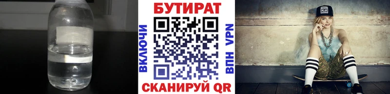 БУТИРАТ 99% Гаджиево